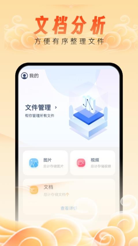 如意管理宝APP