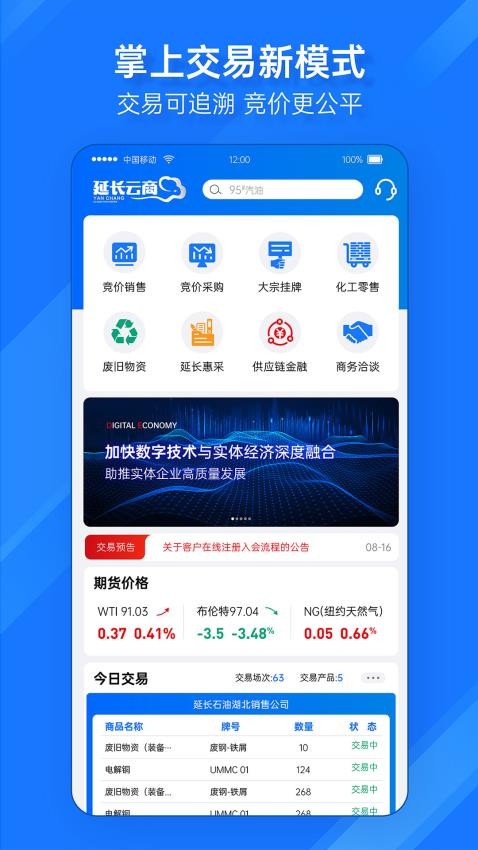 延长云商app