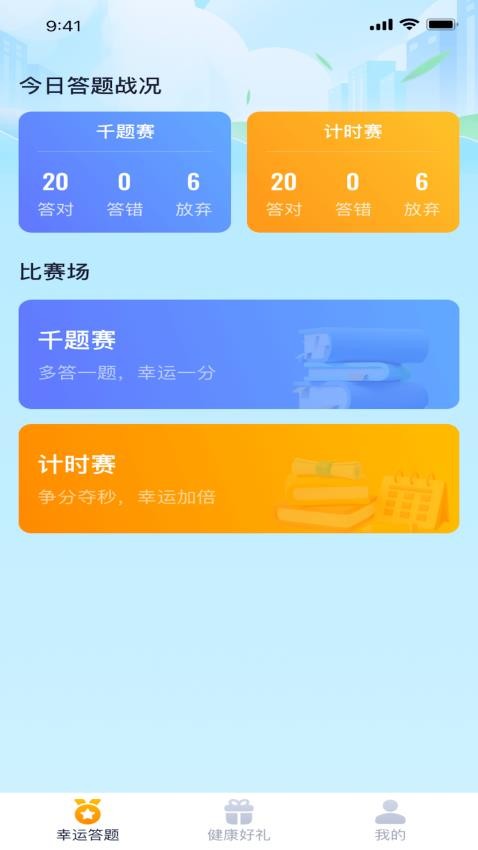 幸运好礼最新版