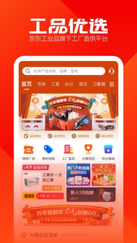 工品优选最新版
