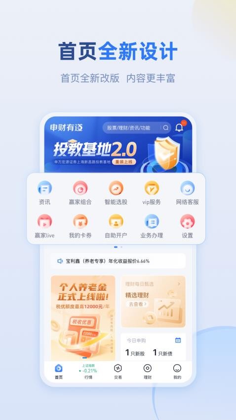 申万宏源app