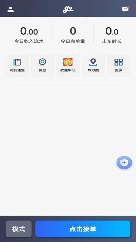 大众出行出租司机端APP
