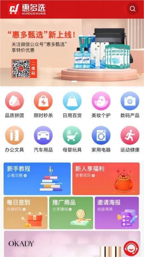 惠多选APP