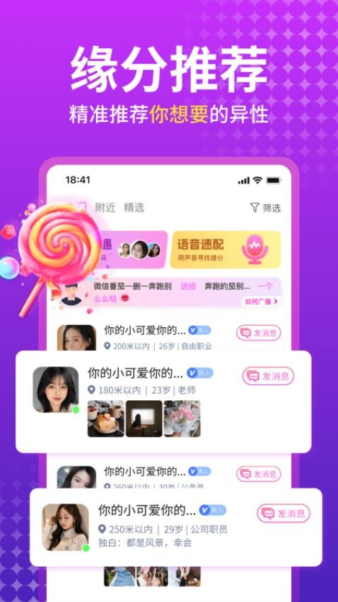 附近蜜聊官方版