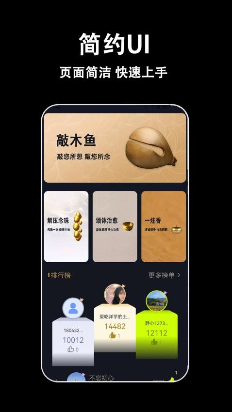 指尖木鱼最新版