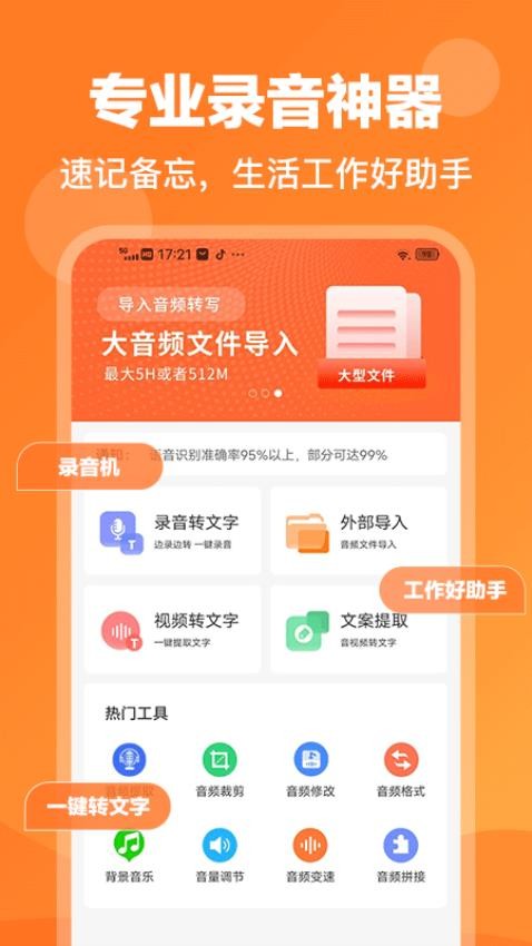 录音鸭APP