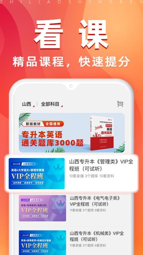 之了专升本官网版