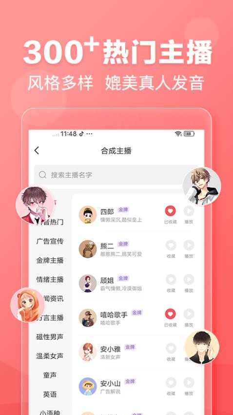 文字转语音免费版