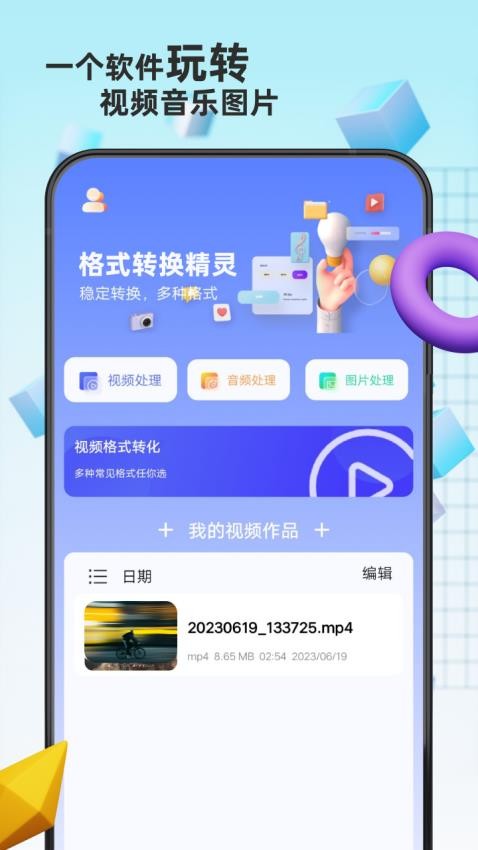 格式转换精灵免费版