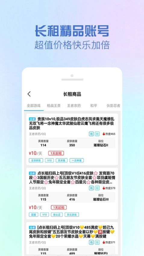 GG租号官网版
