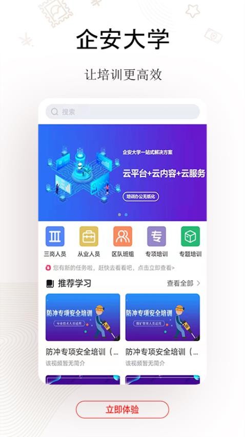 企安e学APP