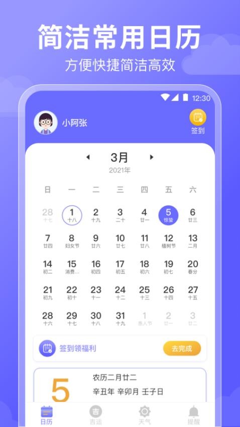 好运日历APP
