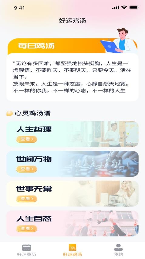 欣欣好运官网版