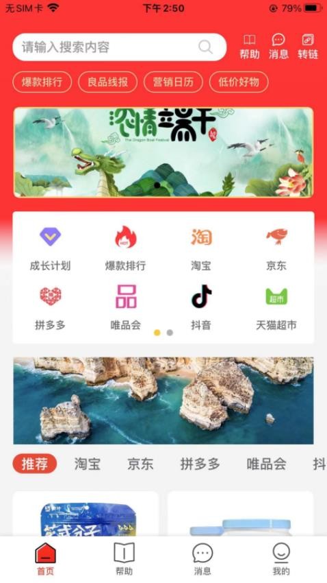 良品城手机版