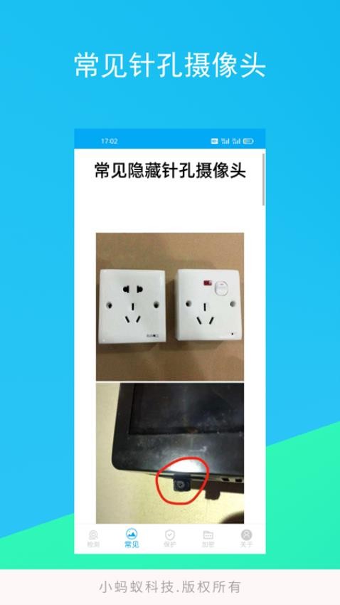隐形针孔摄像头探测器app