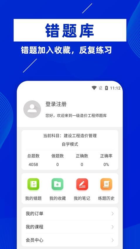 一级造价工程师牛题库手机版