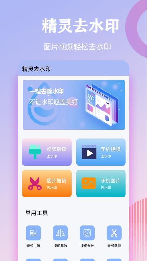 精灵去水印最新版
