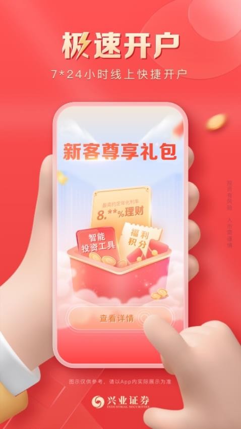 兴业证券优理宝手机版