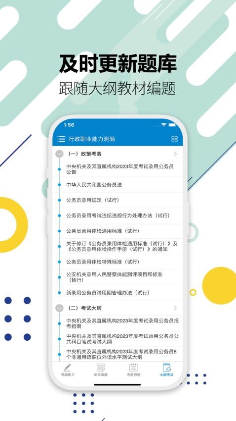 公务员考试app