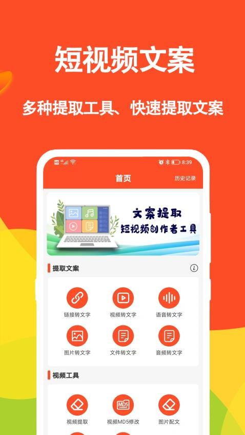 短视频文案app