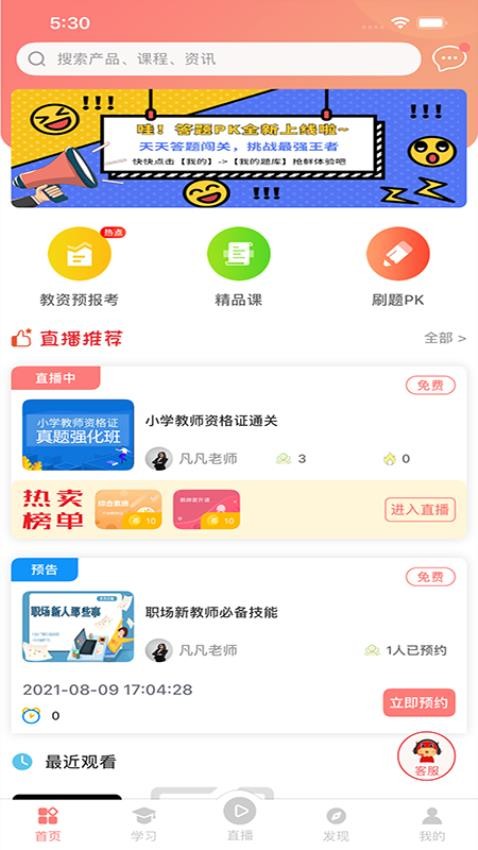 大牛考教师手机版