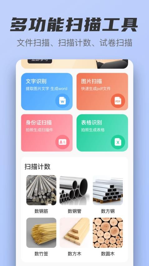 扫描全能王OCR文档app