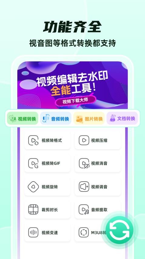 格式转换大师手机版