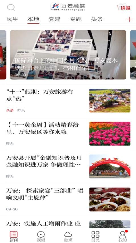 万安融媒app