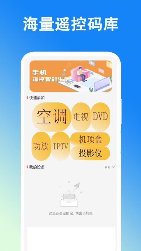 万能空调遥控手机版