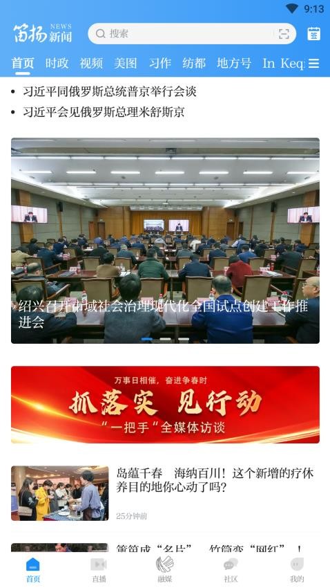 笛扬新闻app