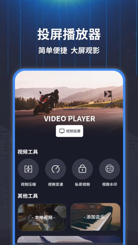 智能无线投屏宝手机版