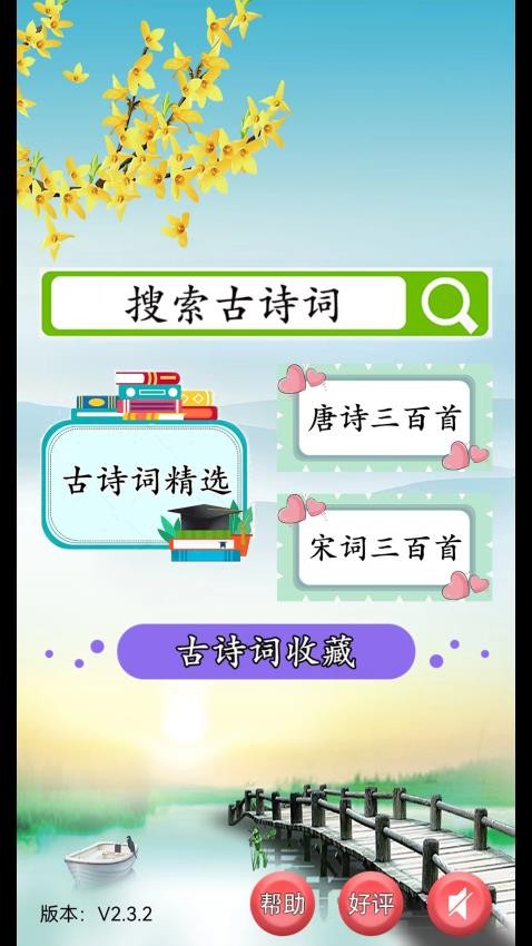 古诗词赏析最新版