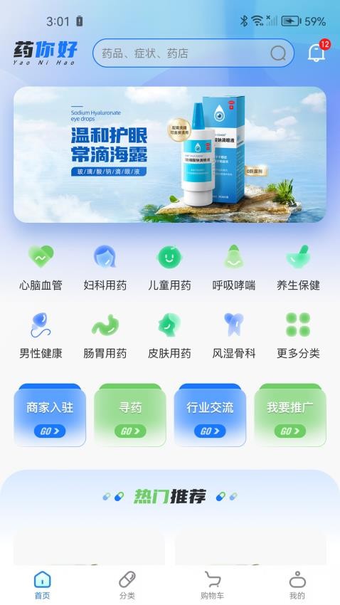 药你好APP
