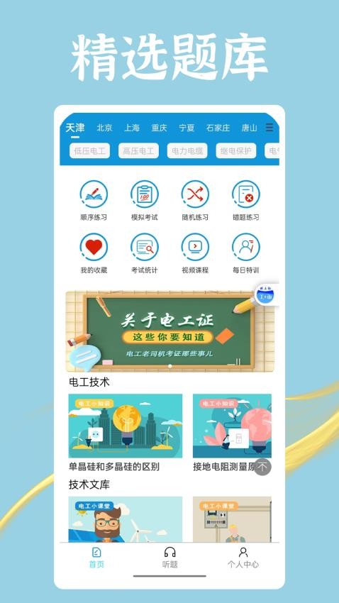 准橙电工考试APP