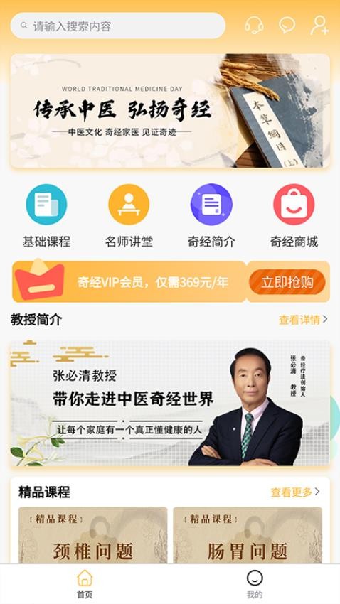 奇经家医手机版