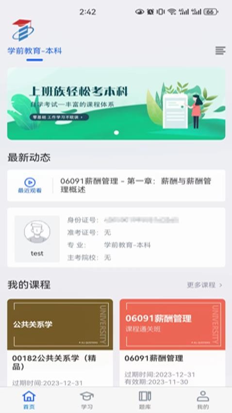 自考宝官方版