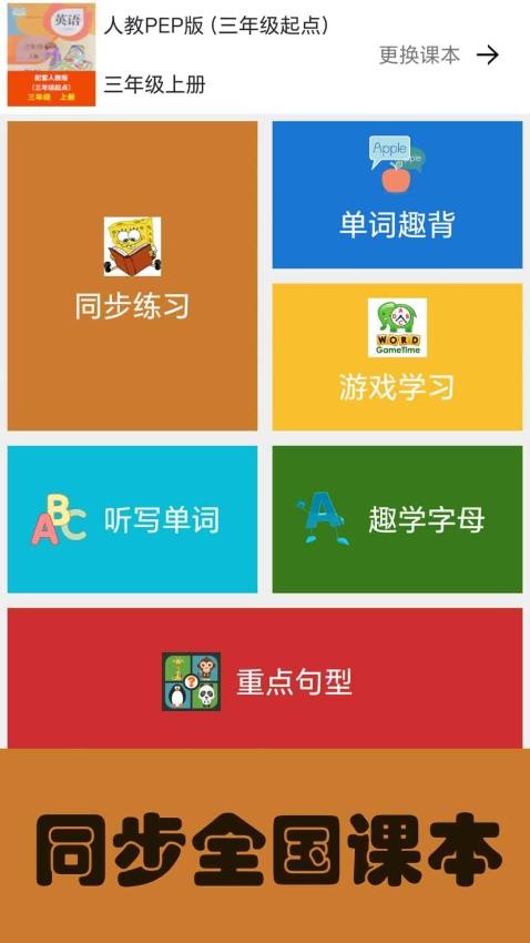 大猫小学英语课本点读APP