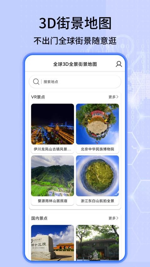 天眼高清卫星实景地图免费版