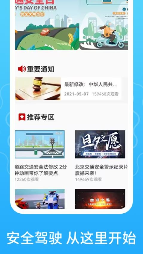 交通安全教育免费版