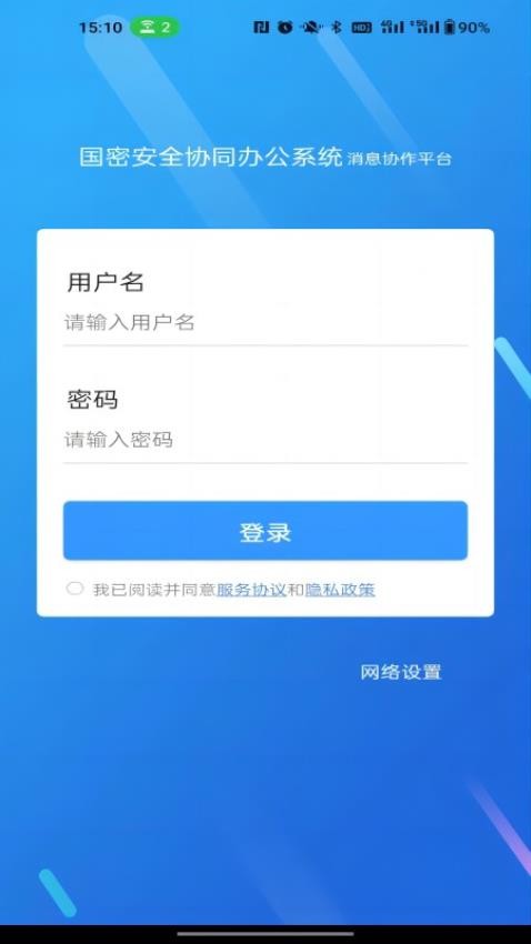 国密安全协同办公系统官网版