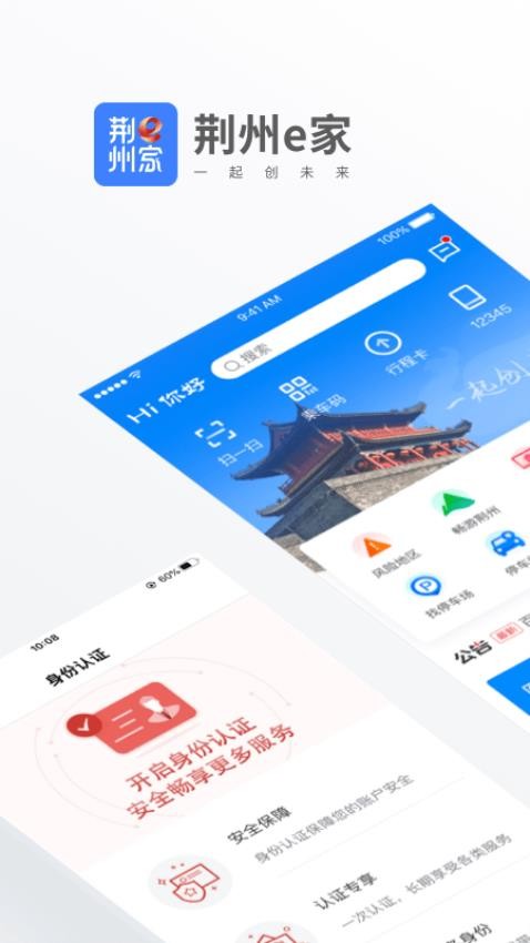 荆州e家APP