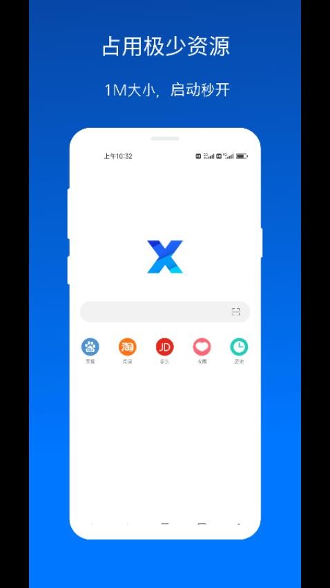 X浏览器官网版