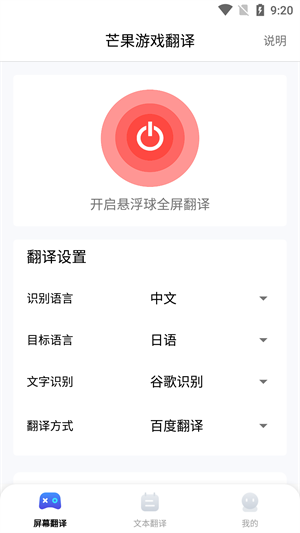 芒果游戏翻译旧版