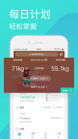瘦瘦安卓版