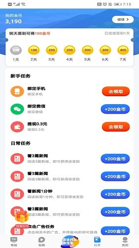 掌上电视直播APP安卓版