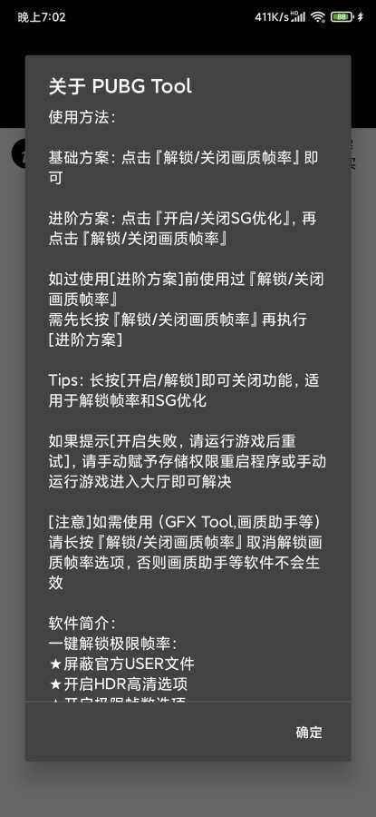 pubgtool画质修改器超高清144帧版