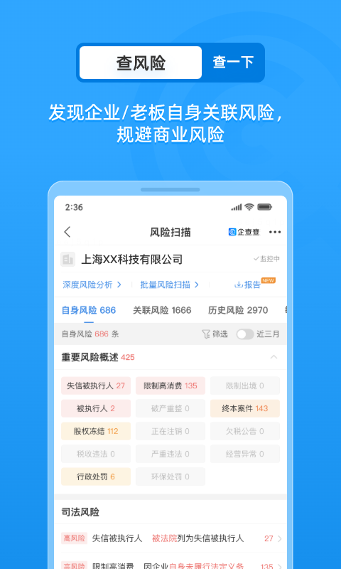 企查查企业信用查询官方版