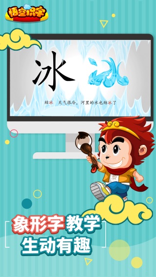 悟空识字app安卓版