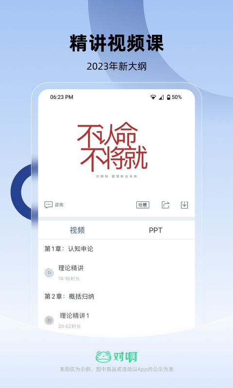 公务员考试随身学安卓版