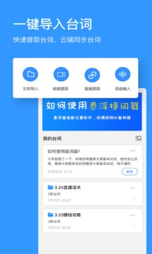 悬浮提词器手机版